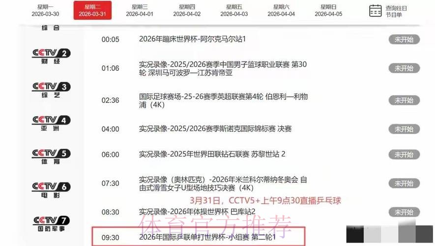 世界杯直播今日